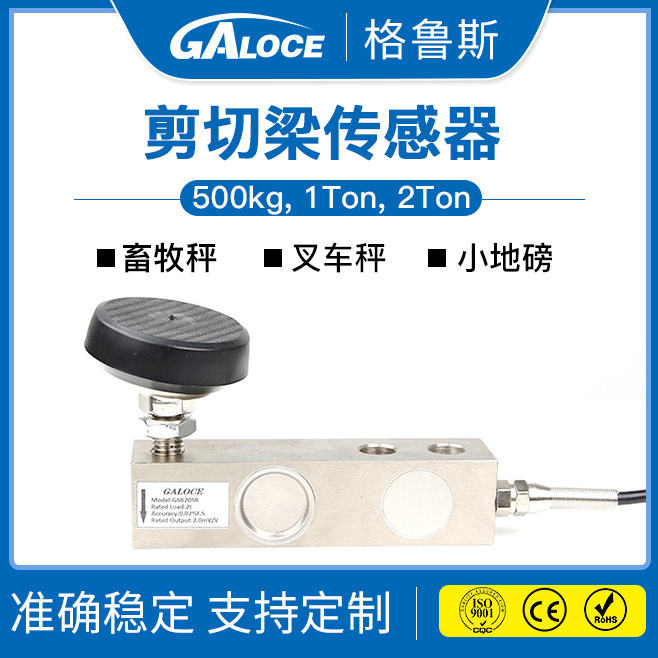 现货速发GSB205R悬臂梁称重传感器电子秤小地磅感应器500kg/1t/2t