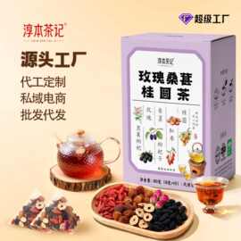 玫瑰桑葚桂圆茶桑葚桂圆整颗独立三角组合养生茶源头厂家批发代发
