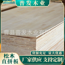 厂家樟子松集成材松木直拼板家具材料门芯板装饰板材木板工程工地