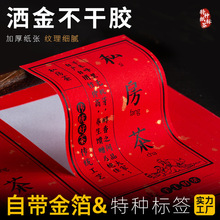大红洒金贴纸定制加厚特种纸不干胶订制logo二维码标签封口贴定做