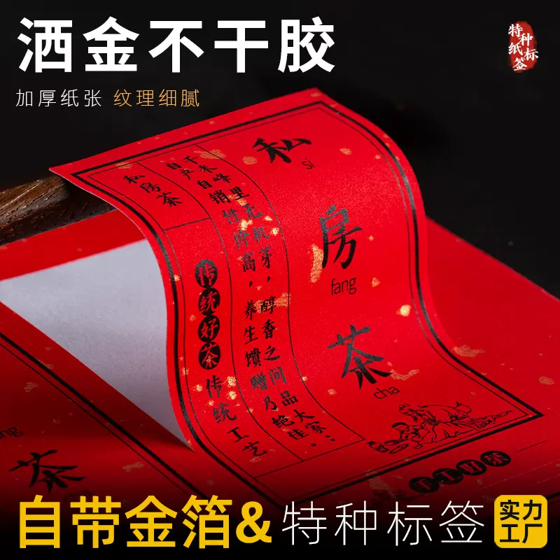 大红洒金贴纸定制加厚特种纸不干胶订制logo二维码标签封口贴定做