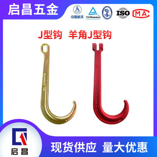 J-Shaped Hook, Galvanized Oval Hole, Large J Hook, Horn J-Shaped Hook, Obstacle Clearing Car Hook, Trailer, Crane, Traction Sling