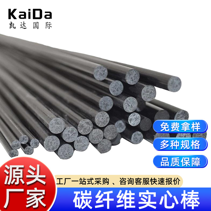 碳纤维棒高强度实心加固 亮光哑光复合材料 碳纤维棒批发