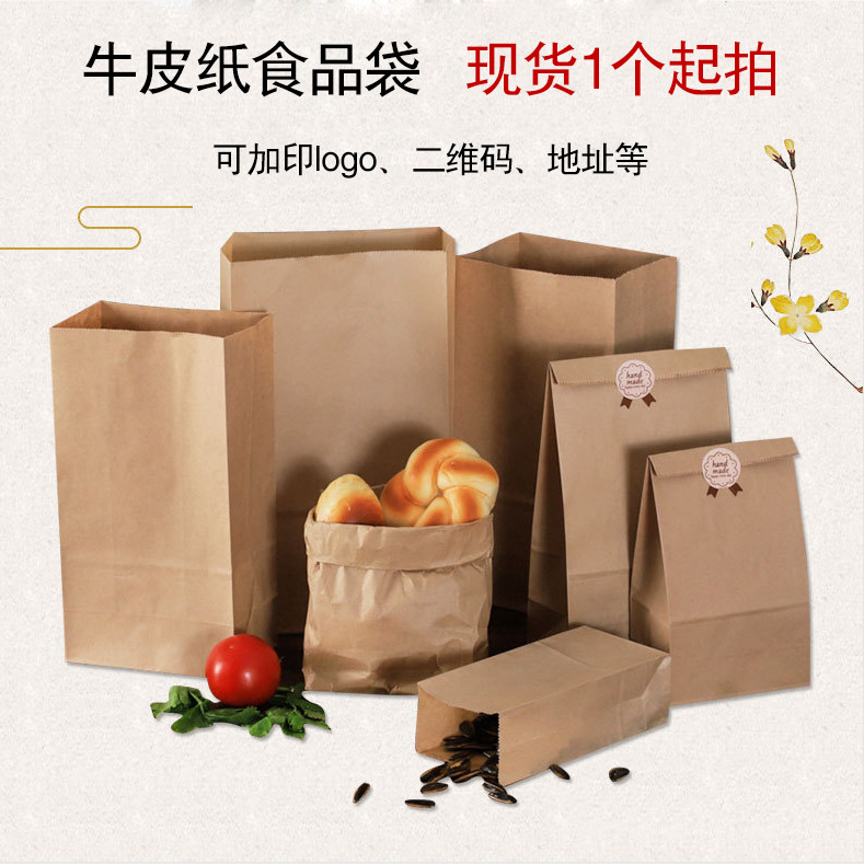 现货牛皮纸袋定制面包吐司烘培食品打包袋淋膜防油纸袋冰箱收纳袋