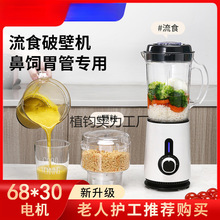 老人流食破壁机家用老年人病人饭菜食物打粉碎超细研磨搅拌一体机