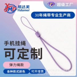绳子类;松紧带;手机挂绳