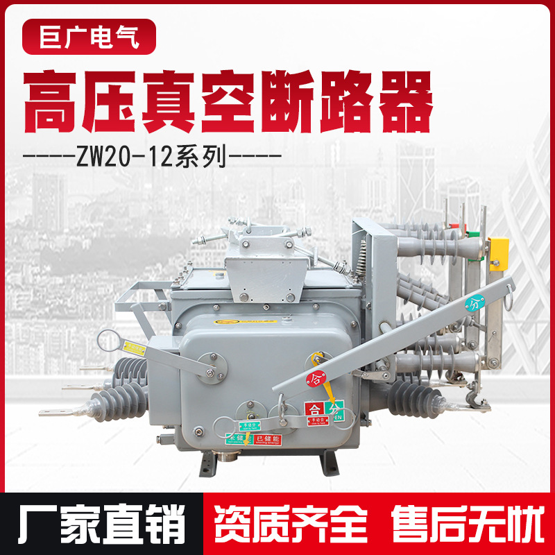 铁壳10kV户外高压智能真空断路器带隔离柱上开关 ZW20-12FG/630A