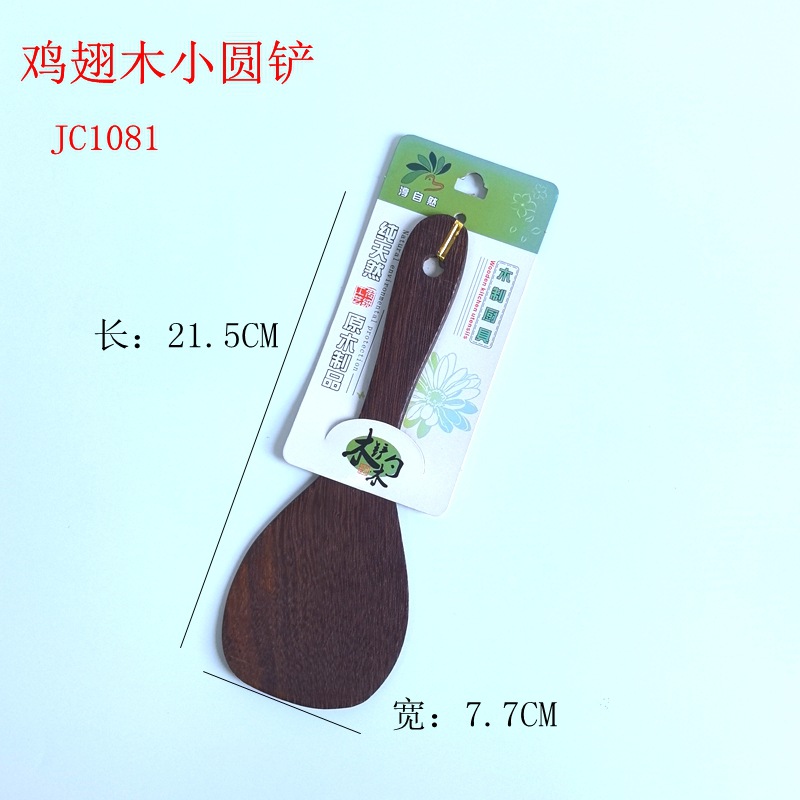 JC1081 닭 날개 나무 작은 둥근 삽