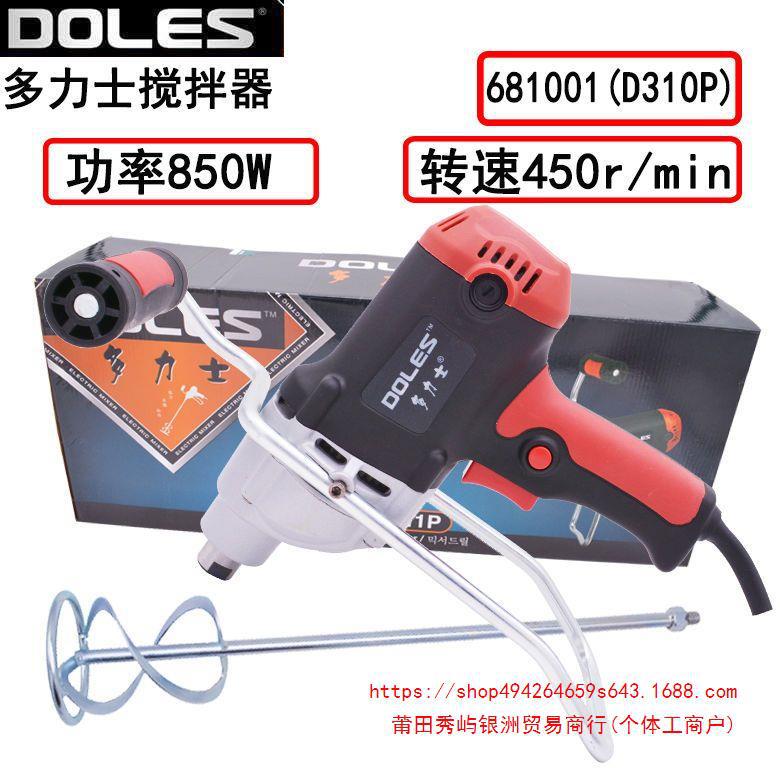 多力士搅拌器D310P/D311P水泥油漆涂料腻子粉专业搅拌681001包邮