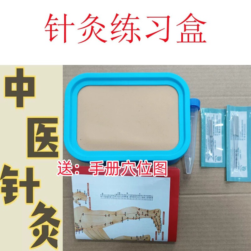 Traditional Chinese Medicine Student Acupuncture Practice Box Needle Bag Human Acupoint Teaching Practice Needle Bag Acupuncture Novice Practice Bag