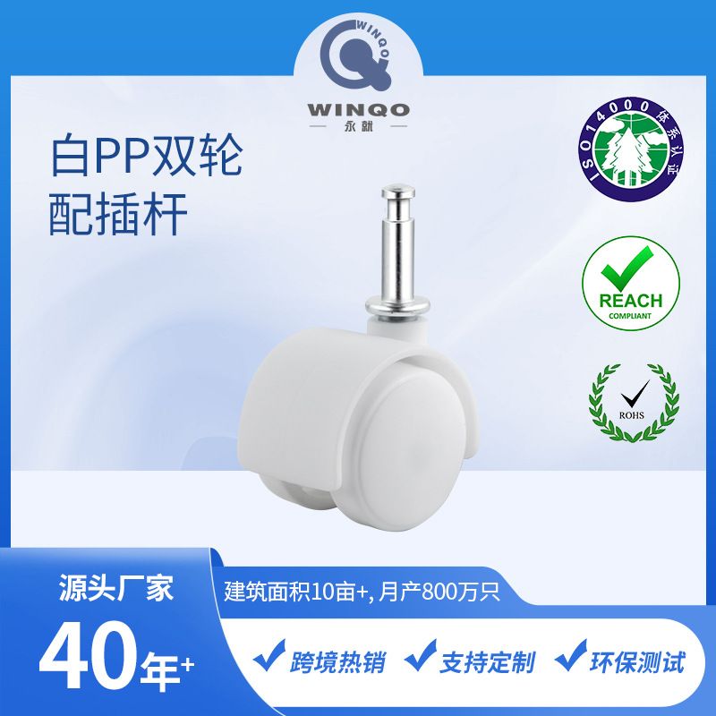 永就厂家25-50mm白色尼龙双轮万向脚轮移动除湿机车轮转椅轮