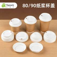 一次性可降解甘蔗纸浆咖啡杯盖奶茶豆浆加高纸盖80/90口径盖子