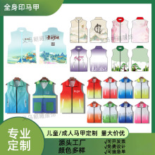 全身印广告马甲定制印logo志愿者背心工装义工工作服儿童活动马夹