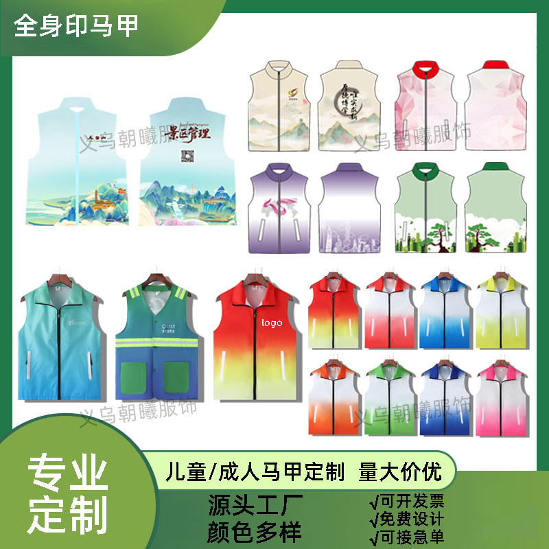 全身印广告马甲定制印logo志愿者背心工装义工工作服儿童活动马夹