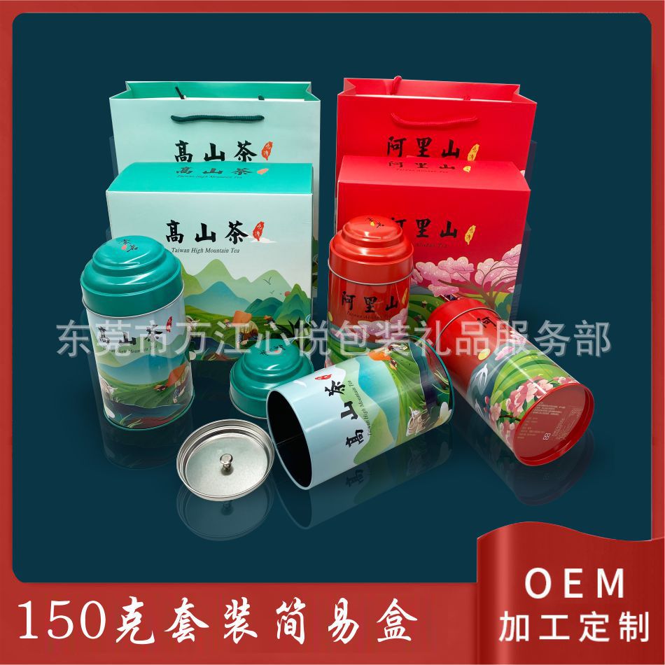 新款150克台湾茶叶包装礼盒简易盒阿里山高山套装茶叶罐现货