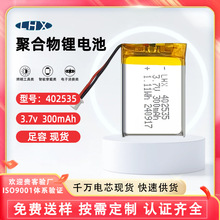 402535�ۺ����늳�300mAh���l���݃x���G��ȥ���|�x3.7V���늳�