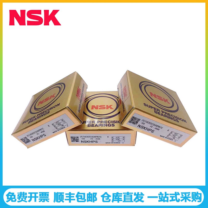 NSK轴承55TAC100CSUHPN7C 55TAC120CSUHPN7C 机床丝杠支撑轴承角
