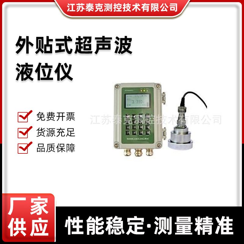 外贴式超声波液位仪超声波液位计防溢罐及报警领域液位计生产商
