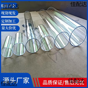 Transparent pvc pipe custom factory pin transparent pipe plastic hard pipe 3 minutes 4 minutes 6 inch vc water pipe fittings pc transparent