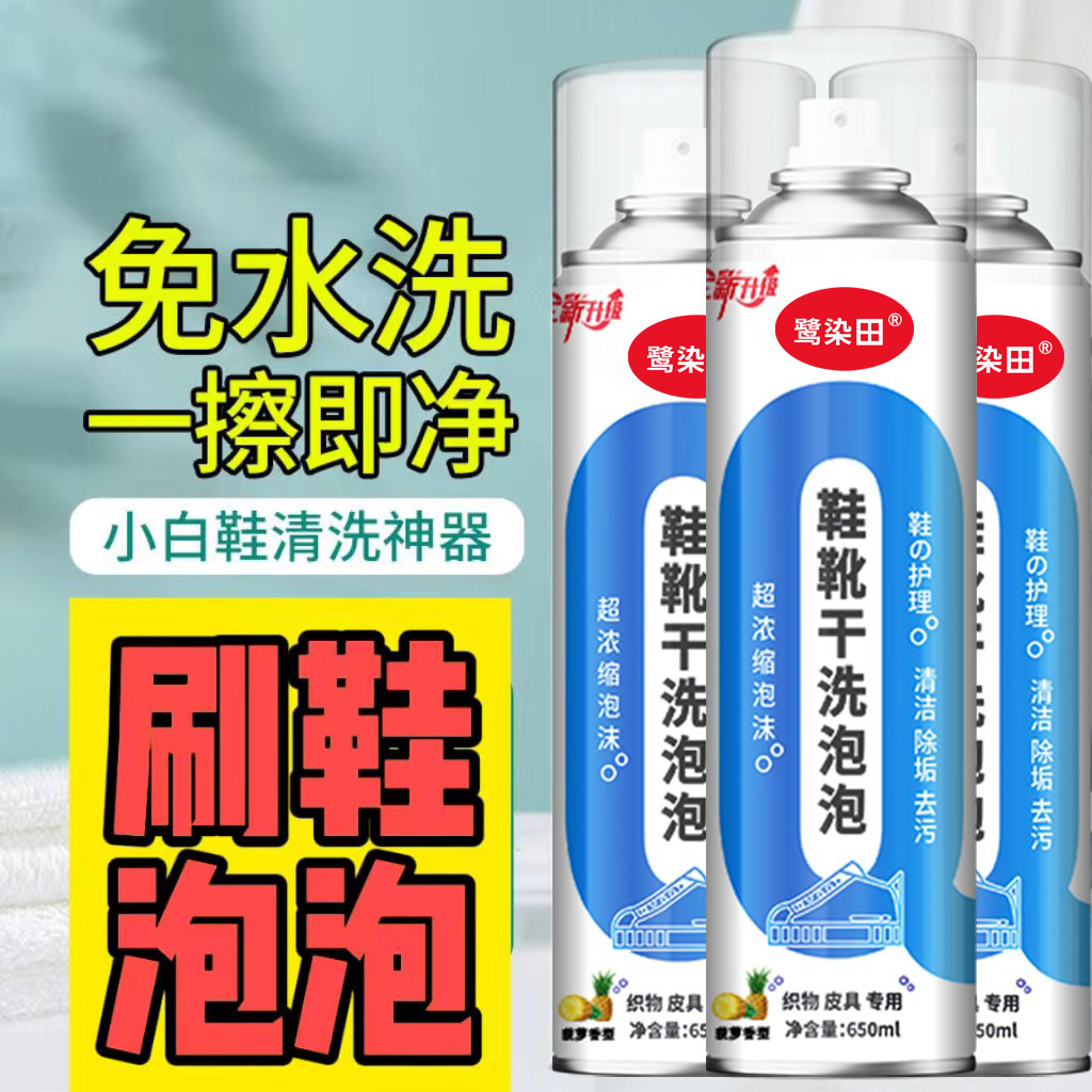 [Home Goods] Shoe and Boot Dry Cleaning Bubble High-Quality Foam Water-Free Fabric White Shoe Dry Cleaning Agent