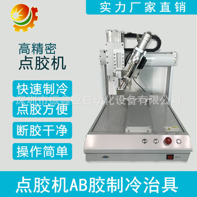 Automatic dispenser AB Cooling Fixture Hot melt adhesive Dispensing Thimble Valve Zhen Xin factory Direct selling