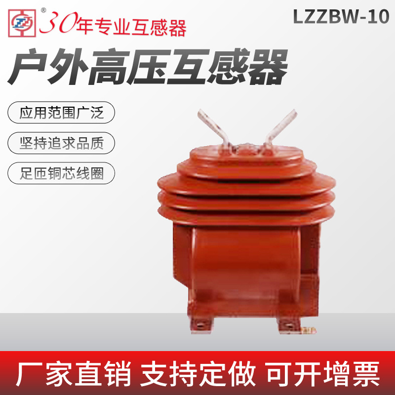 高压10kv 支柱式全封闭 户外浇注绝缘电流互感器LZZBW-10型