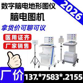 脑电图生产厂家-厂家价格-江苏新玛公司联系电话13775832155