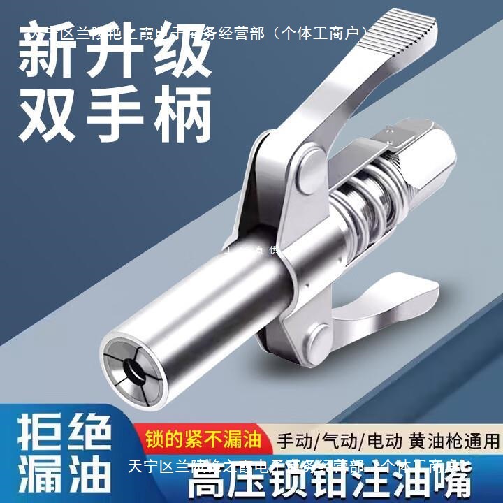 黄油枪嘴头油嘴打枪头枪嘴新款配件锁钳式高压注油嘴油枪手动