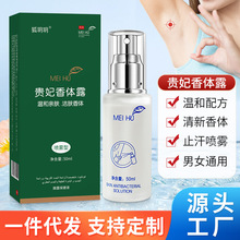 贵妃香体露身体异味汗臭味足部不适难闻温和亲肤洁肤香体保健喷雾