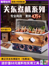 魅厨关东煮机器商用电热双缸格子锅煮面炉串串香设备麻辣烫麦太保