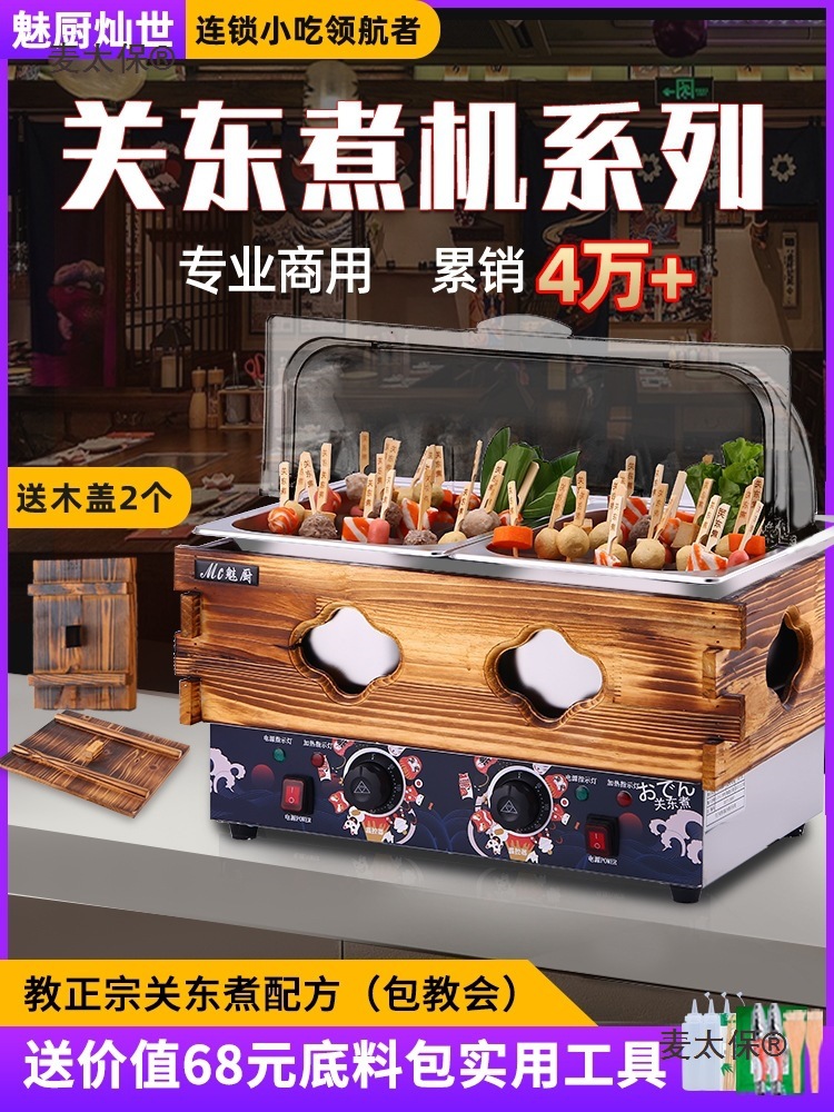 魅厨关东煮机器商用电热双缸格子锅煮面炉串串香设备麻辣烫麦太保