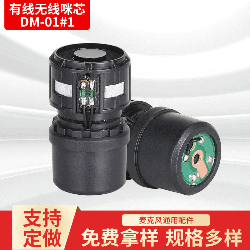 DM-01#1动圈式话筒咪芯  ktv话筒咪芯 麦克风麦头咪头 传声器