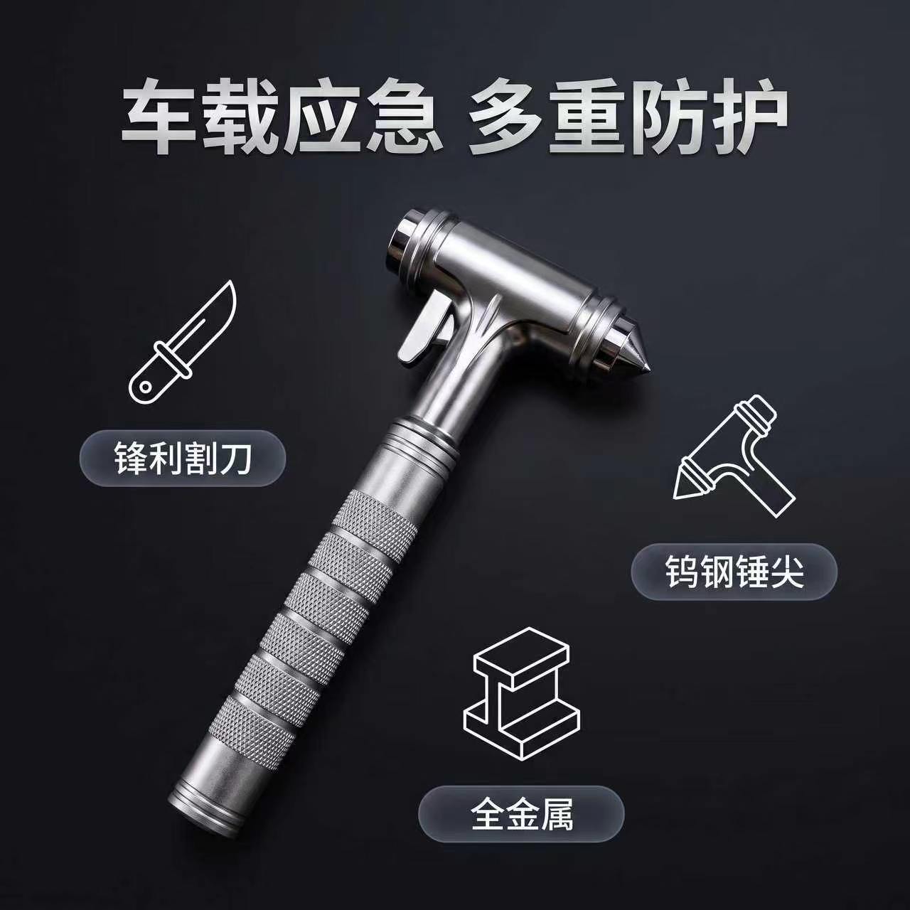 Directly supplied by the manufacturer, the car emergency safety hammer is made of solid all-metal tungsten steel with a built-in cutter for escape and self-rescue