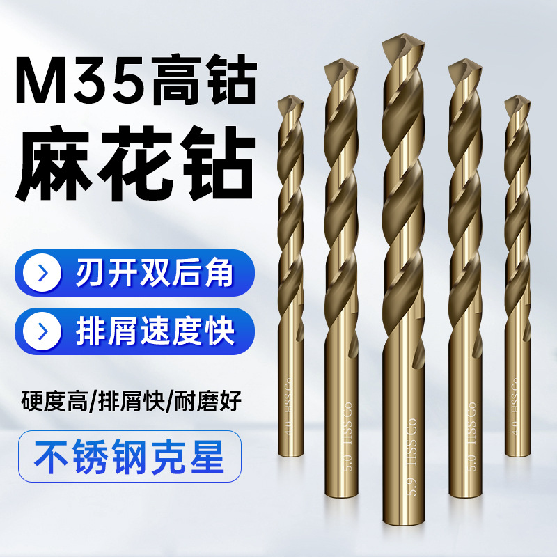 M35含钴麻花钻头手电钻机用打孔钢铁不锈钢8-13mm高硬度套装
