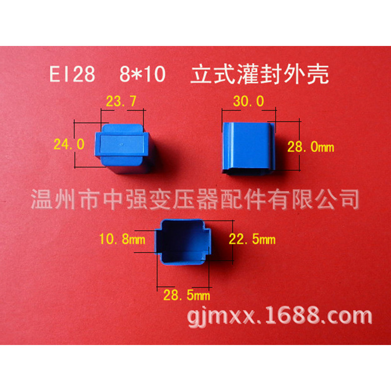 厂家大量供应低频 EI28 8*10 立式灌封变压器外壳