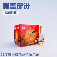 山西杏花村53度黄盖玻汾口粮酒整箱瓶清香型白酒批发-泡沫箱发货
