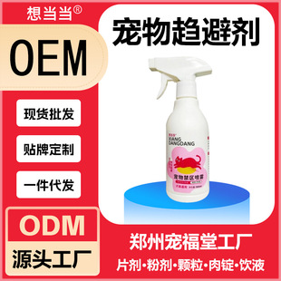 Pet Restricted Area Spray Wholesale Cat and Dog Repellent Dog Repellent Pet Training Guide to Prevent Scratching, Biting and Urinating