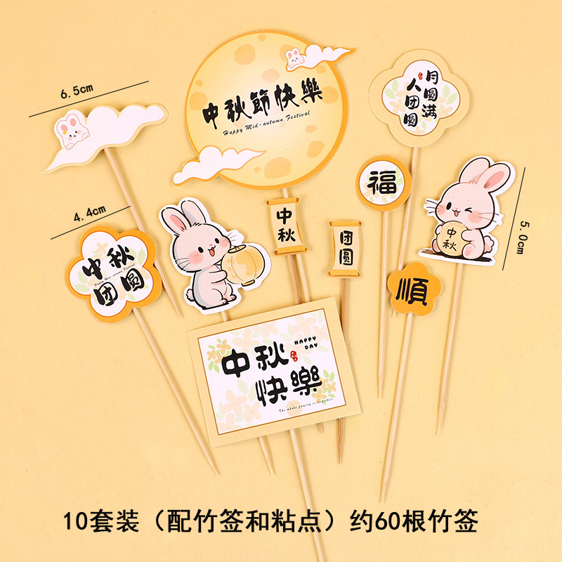 中秋节蛋糕装饰花好月圆可爱小玉兔中秋节快乐团团圆圆烘焙装扮|undefined
