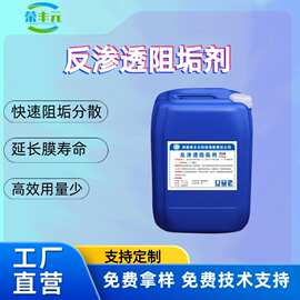 反渗透阻垢剂RO膜循环水处理化工厂钢铁电厂阻垢剂酸性纯水阻垢