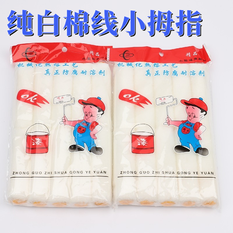 厂家批发纯白棉线小拇指 4寸迷你滚筒刷刷头 油漆涂料边角 小滚刷