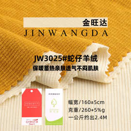 260g蛇仔羊绒弹力拉架面料 发热晴纶人棉罗纹打底衫套装针织面料
