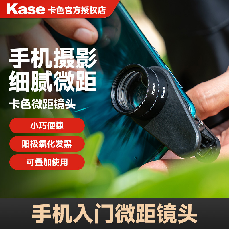 Kase Master-Level Macro Lens for Mobile Phones, Suitable for Detailed Shooting, Compatible with Huawei and Apple Kase Master-Level Macro Lens for Mobile Phones, Suitable for Detailed Shooting, Compatible with Huawei and Apple