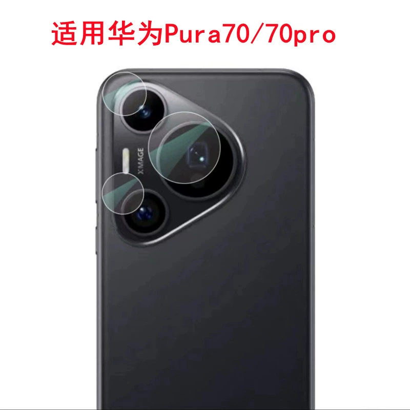 Подходит для Huawei PURA70ULTRA раздельная линза пленка HD стекло камера