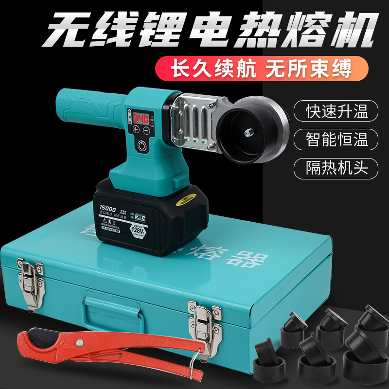 锂电热熔器63焊接机PE热熔焊机32全自动充电热熔机PPR无线塑焊机