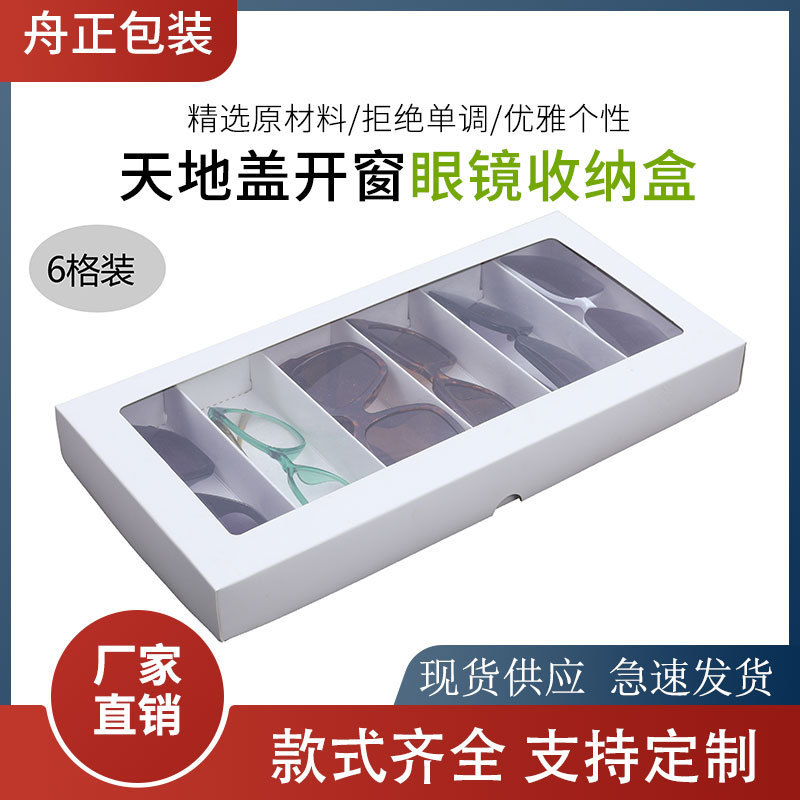 Glasses sample packaging paper box reading glasses foreign trade packaging storage paper box 6 grid heaven and earth cover transparent display paper box