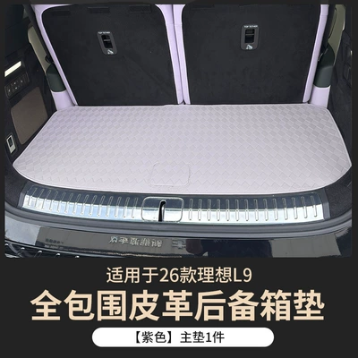 Trunk Mat – Car Interior Accessories, Modification Parts - main-pad-purple-26-ideal-l9-trunk-mats