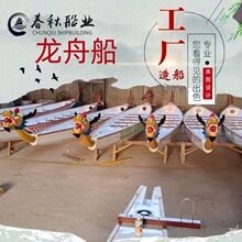 龙舟木船厂家生产木质玻璃钢8人12人20人龙舟手划仿古比赛龙舟船