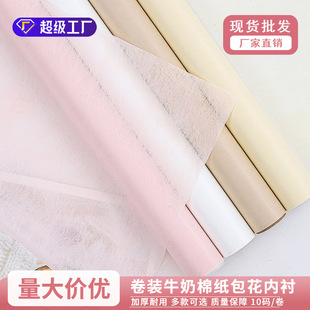 Rolled milk cotton paper flower wrapping paper non-woven cotton paper floral wrapping paper solid color lining paper manufacturers cross border