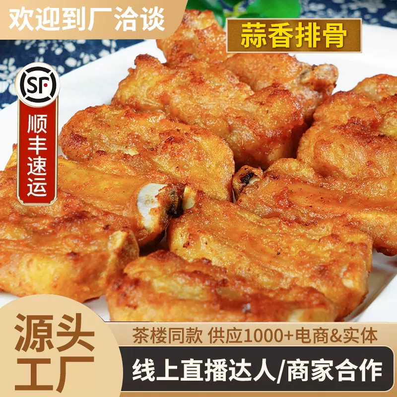 广式蒜香骨香酥咸味高端预制菜半成品熟食即食菜厂家直供达播货源