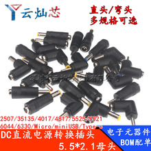 DCֱ���Դ�D�Q���^�D�Q�^5.5/2.1/1.35ĸ�D���Pӛ���D���^�Դ�^
